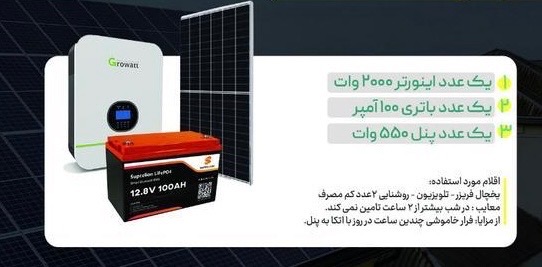پکیج فرار از خاموشی توان 2 کیلووات اقتصادی