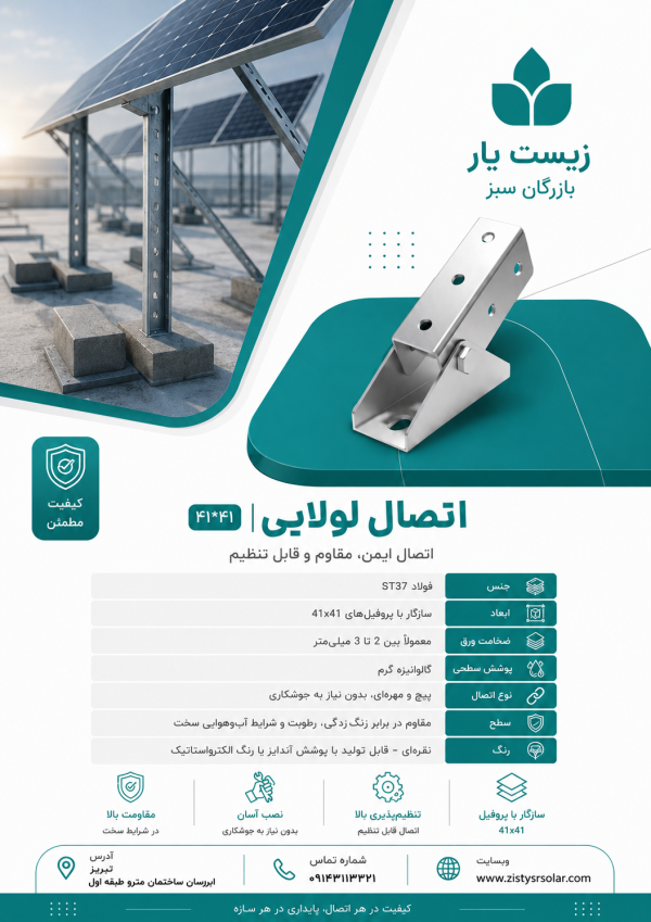 اتصال لولایی بزرگ گالوانیزه گرم